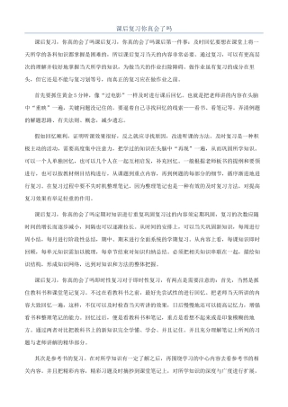 课后复习你真会了吗