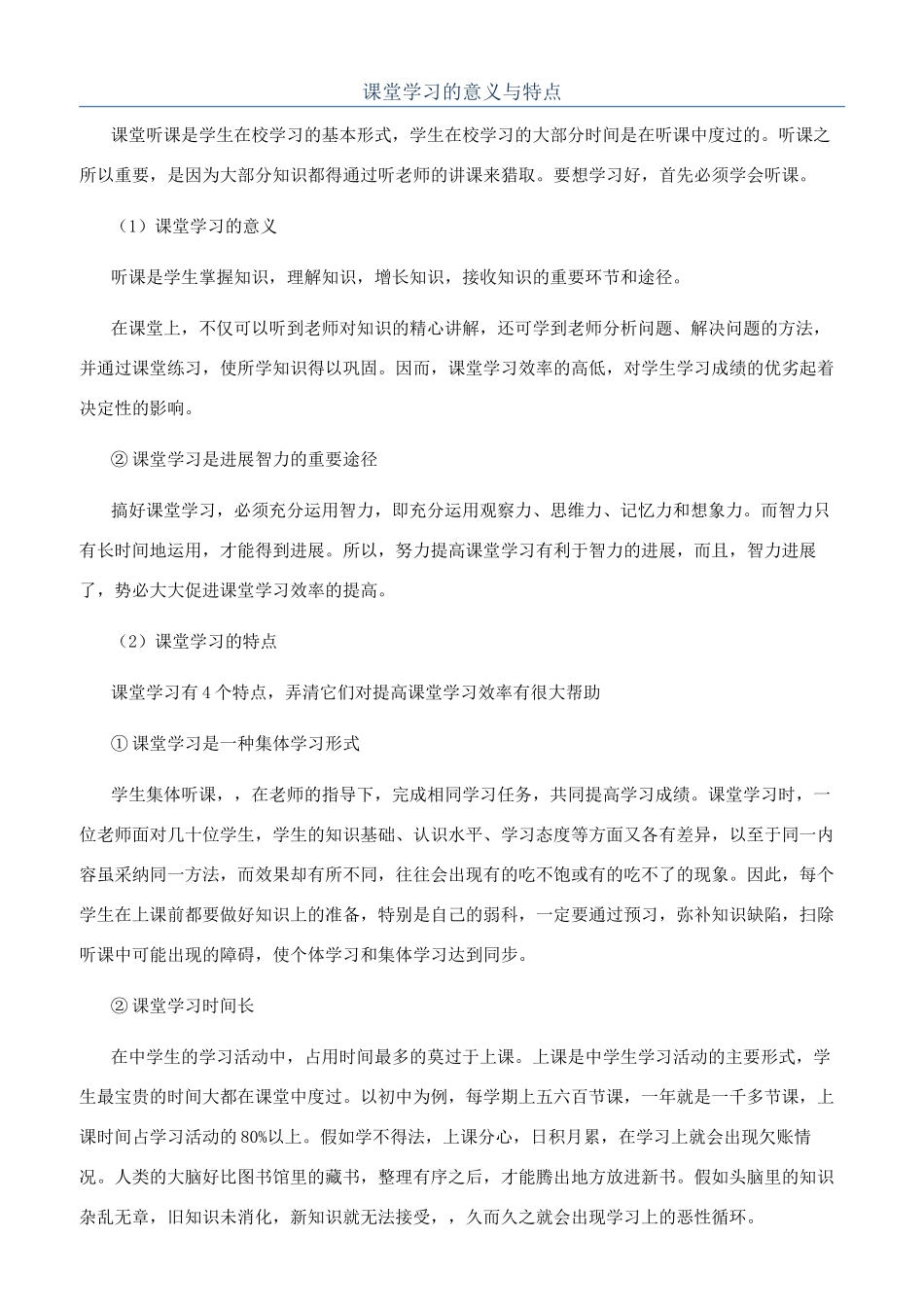 课堂学习的意义与特点_第1页