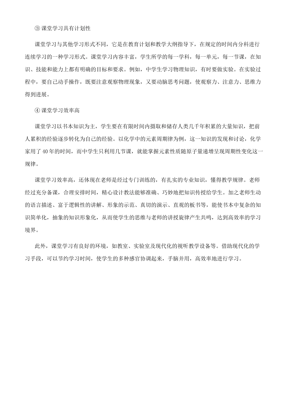 课堂学习的意义与特点_第2页