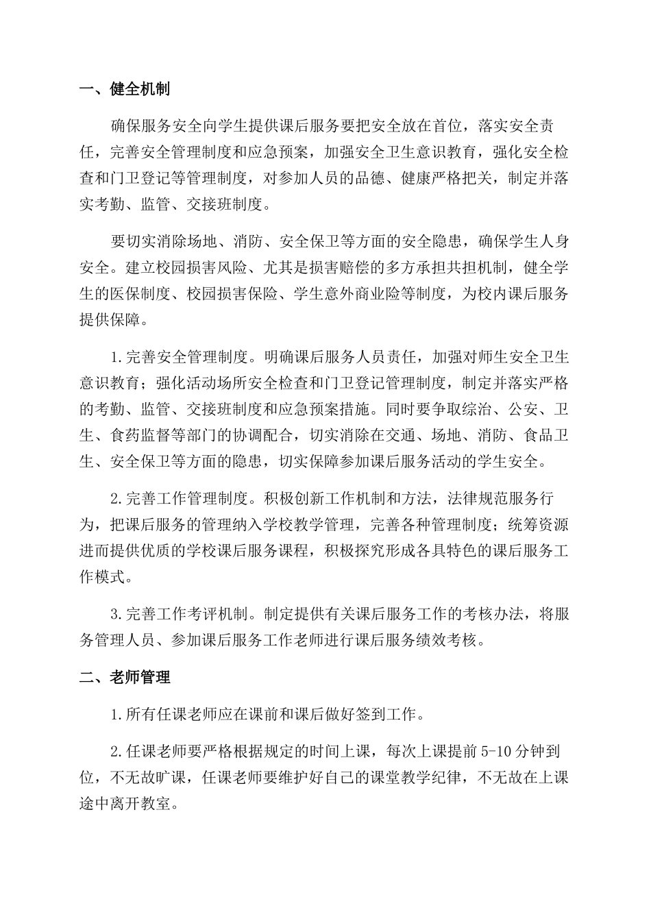 课后服务考勤管理制度_第2页