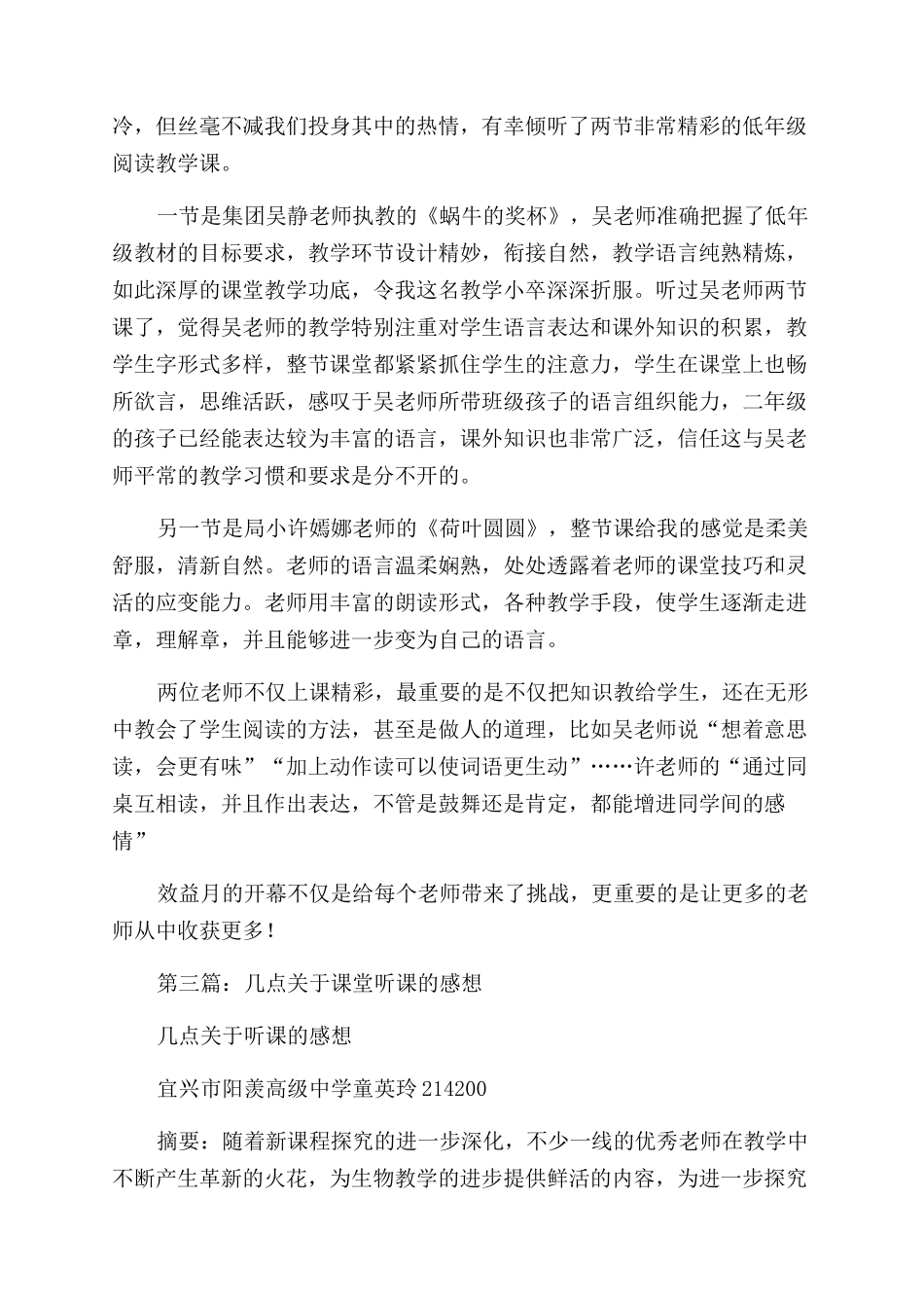 课堂效益月听课感想心得_第2页