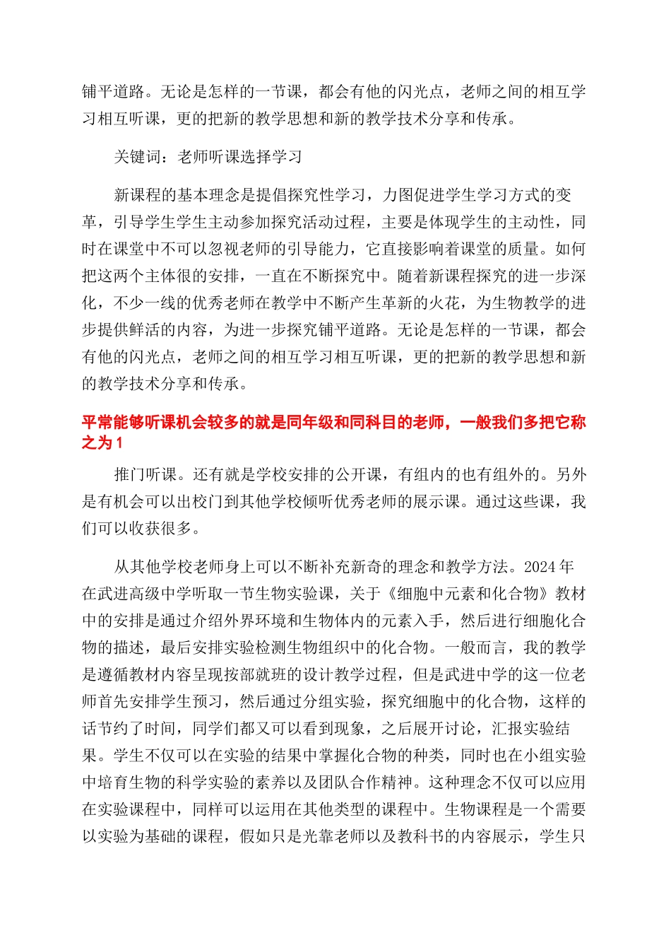 课堂效益月听课感想心得_第3页