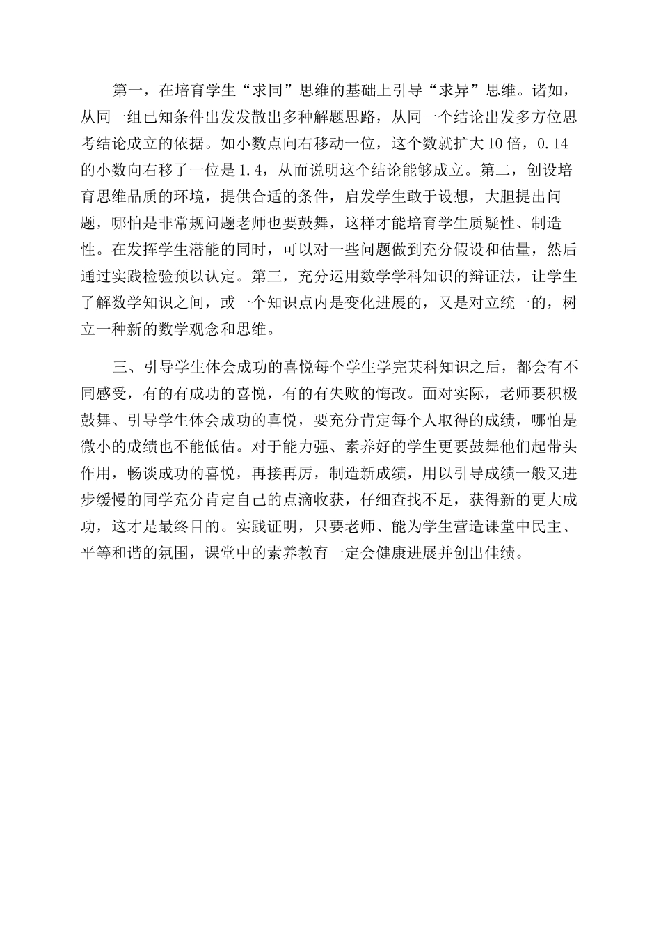 课堂教学中素质教育浅议-素质教育三大任务是_第2页