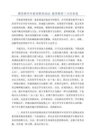 课堂教学中素质教育浅议-素质教育三大任务是