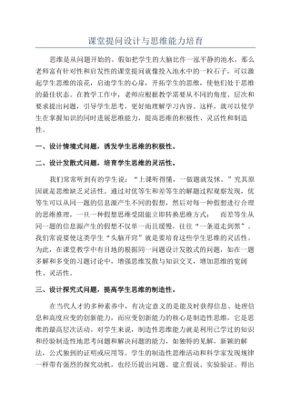 课堂提问设计与思维能力培养