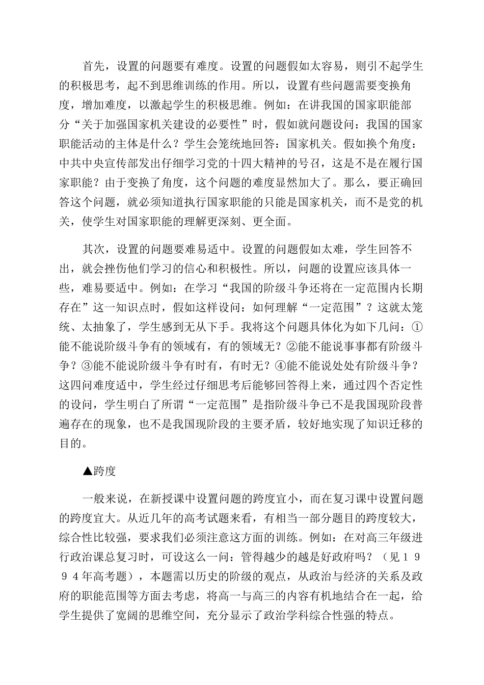 课堂教学中设问应有『度』_第2页