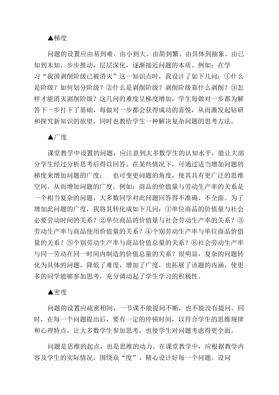 课堂教学中设问应有『度』_第3页