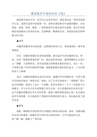 课堂教学中设问应有『度』