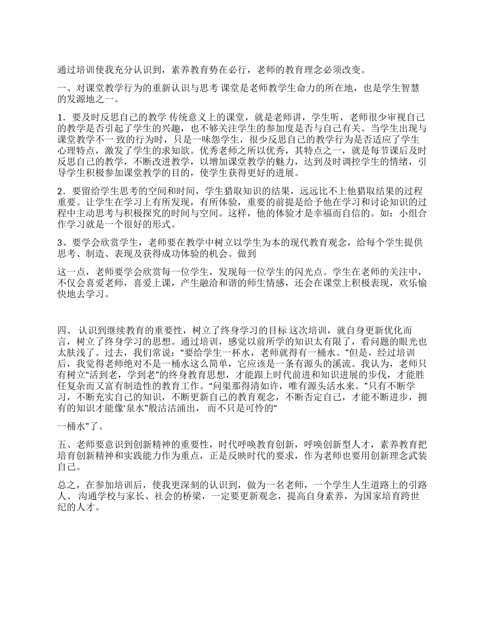 课堂教学培训总结_第1页