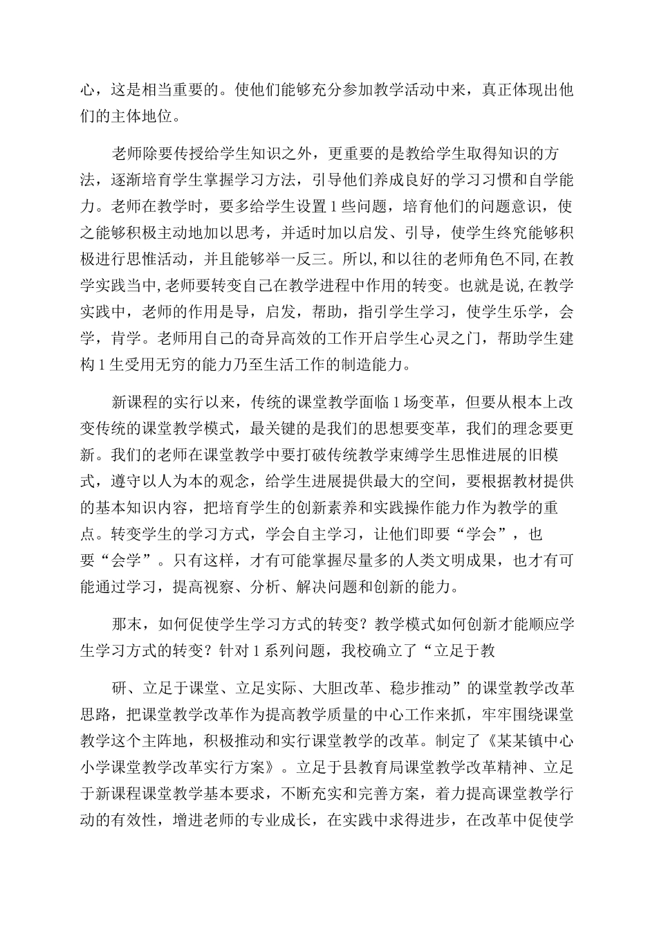 课堂改革心得体会范文_第2页