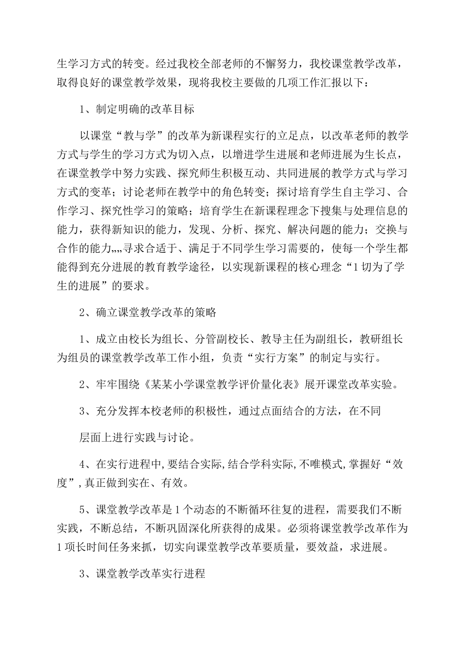 课堂改革心得体会范文_第3页