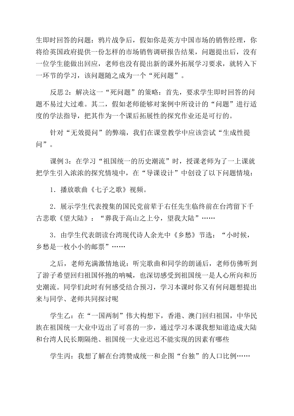 课堂教学实效例谈_第2页