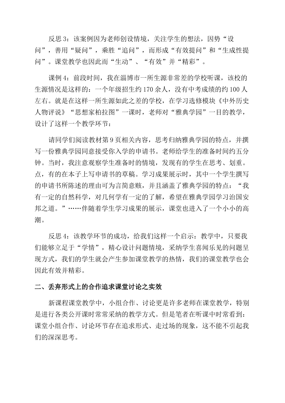 课堂教学实效例谈_第3页