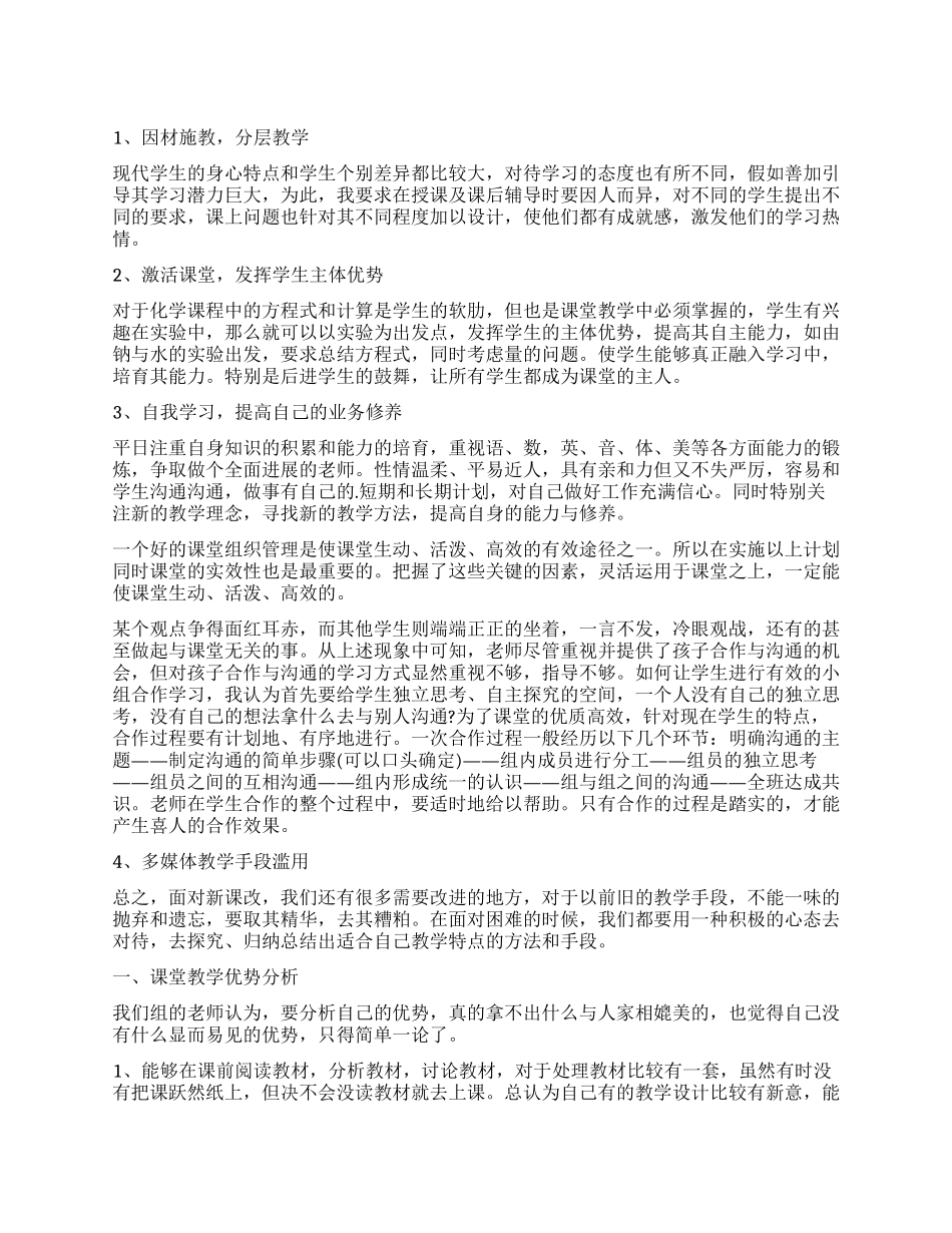 课堂教学改进工作计划_第1页