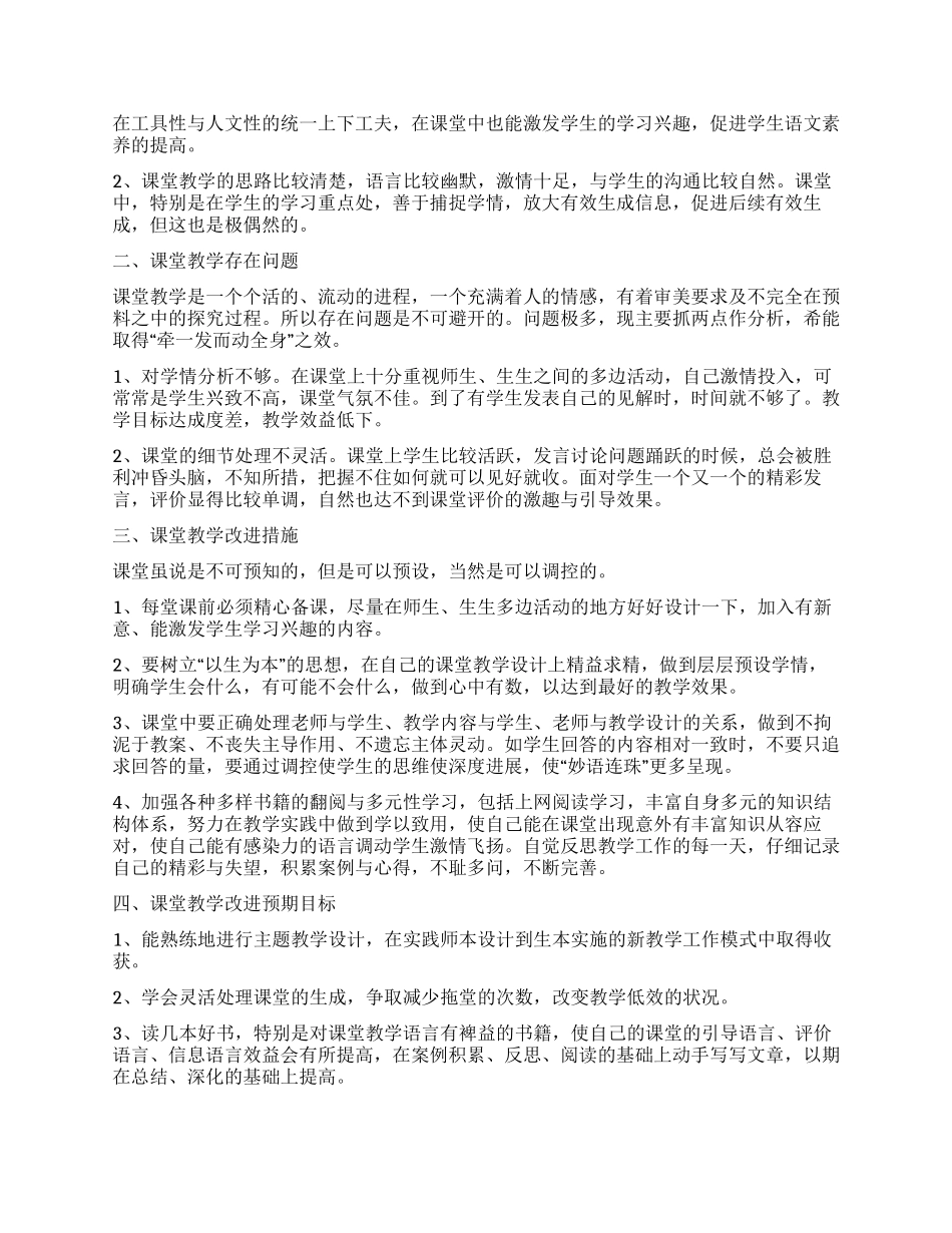 课堂教学改进工作计划_第2页