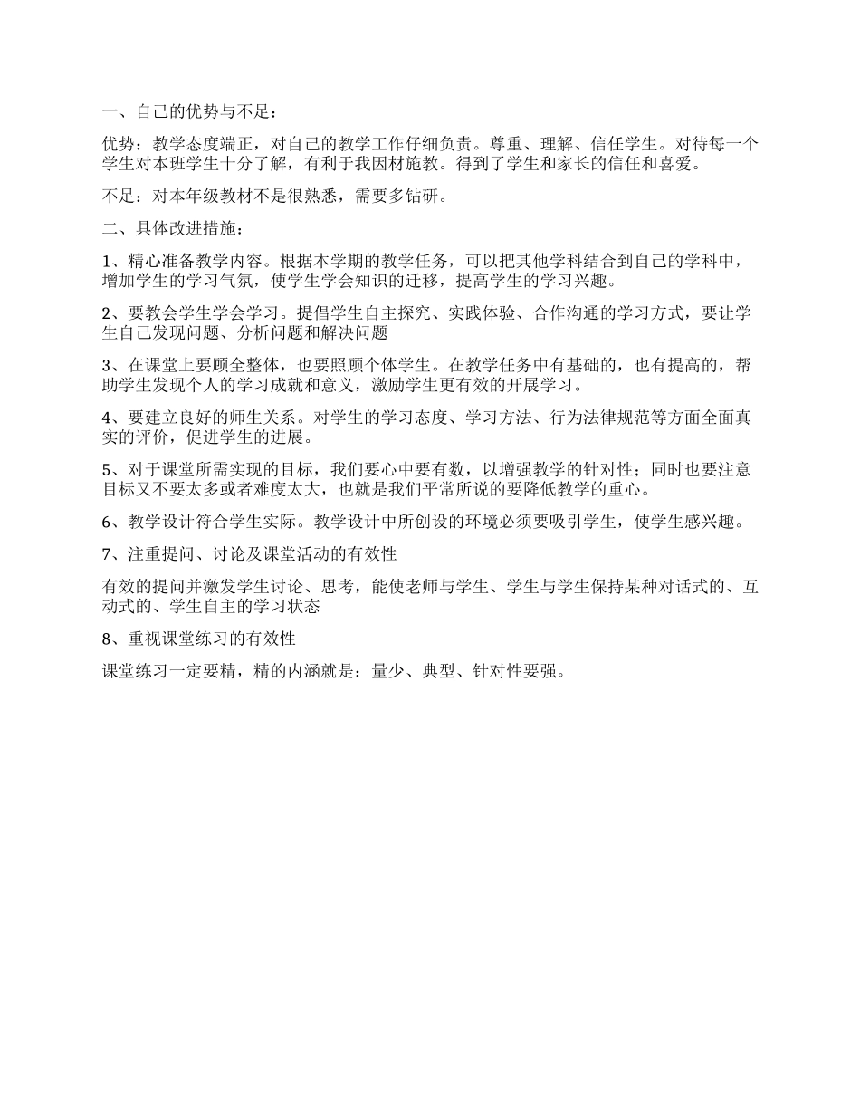 课堂教学改进工作计划_第3页