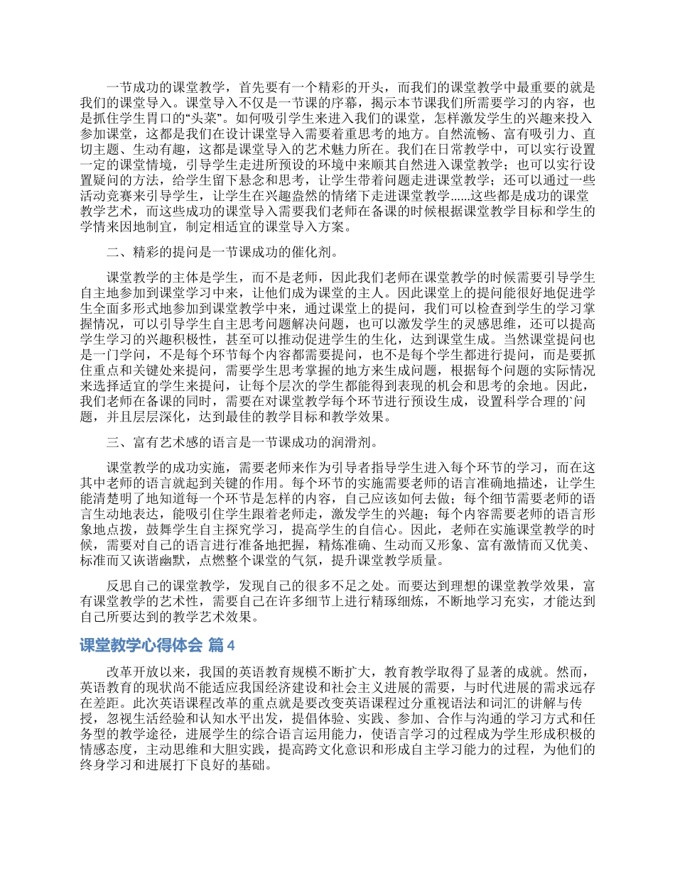 课堂教学心得体会模板集合6篇_第3页