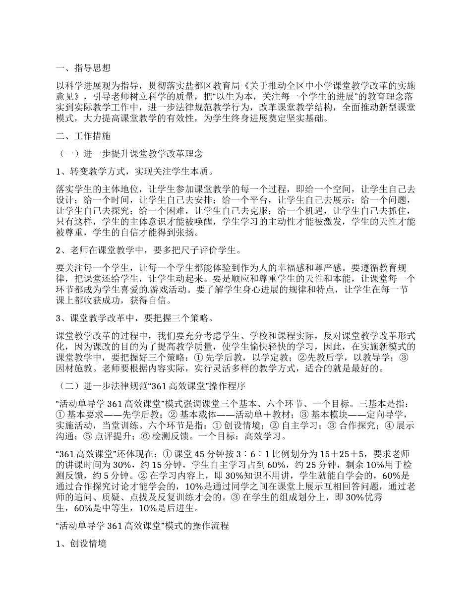 课堂教学改革工作计划_第1页