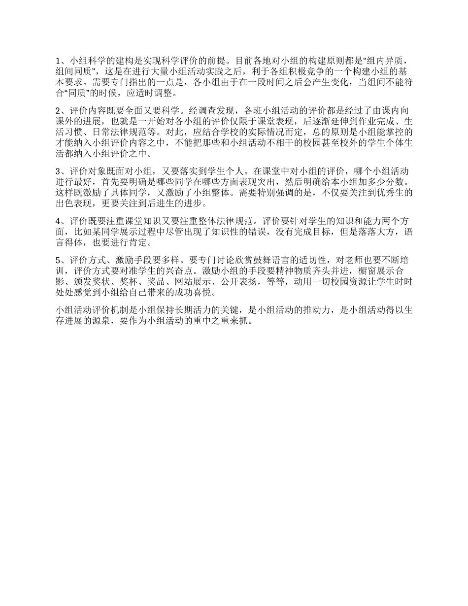 课堂教学改革工作计划_第3页