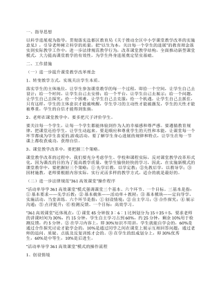课堂教学改革工作计划