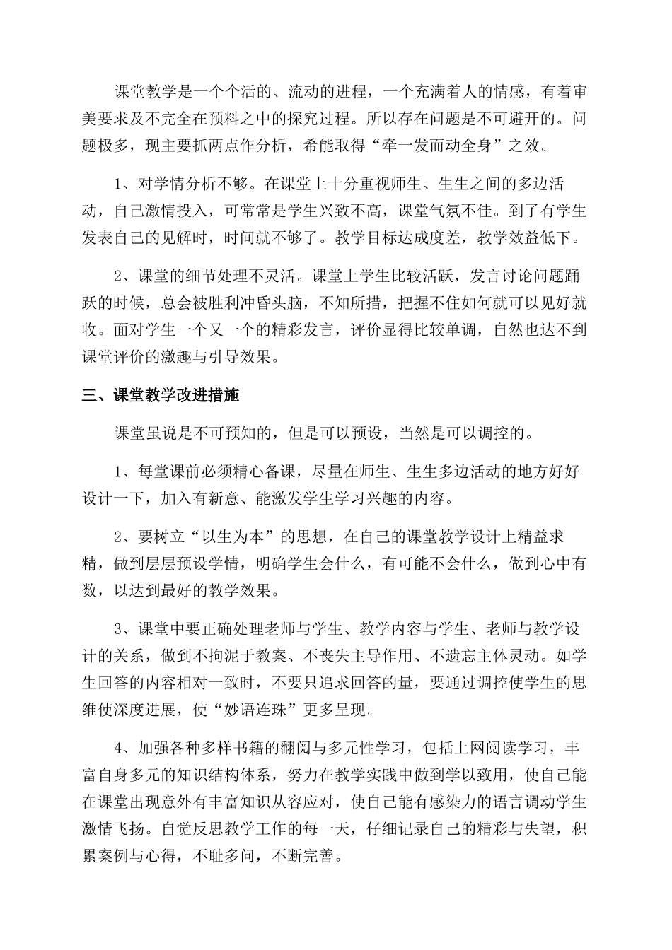 课堂教学改进工作计划范文_第3页