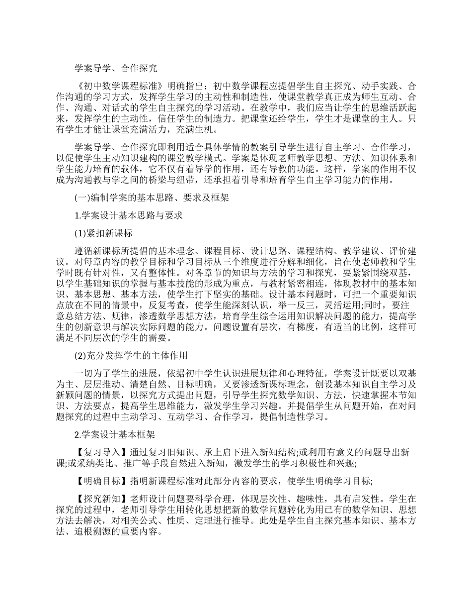 课堂教学模式的操作过程_第1页