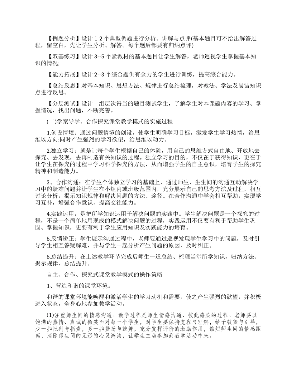 课堂教学模式的操作过程_第2页
