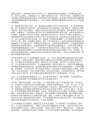 课堂教学的五十个细节读后感