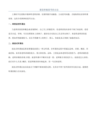 课堂积极思考的方法