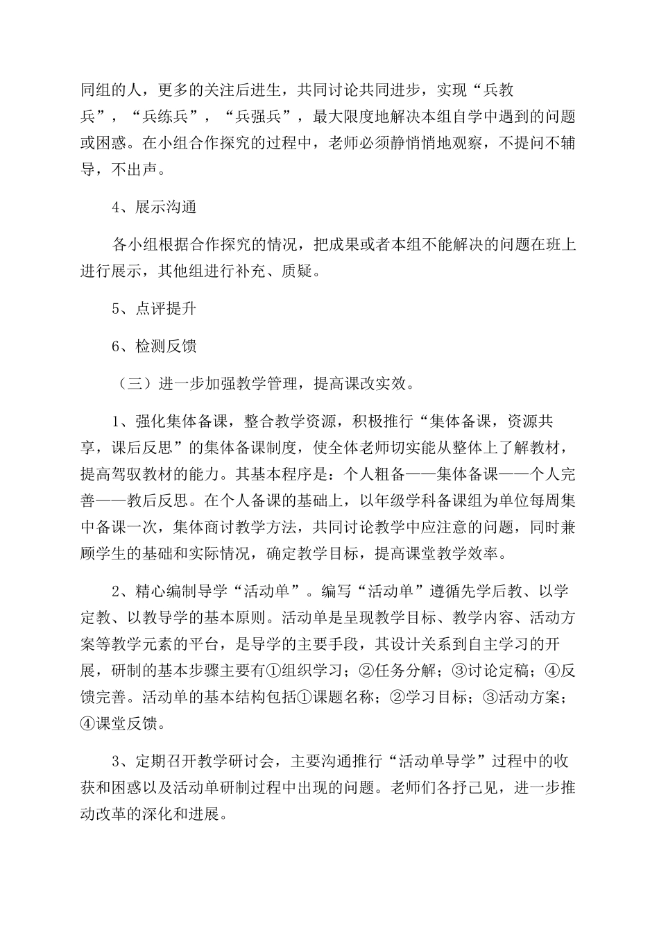 课堂教学改革工作计划范文_第3页