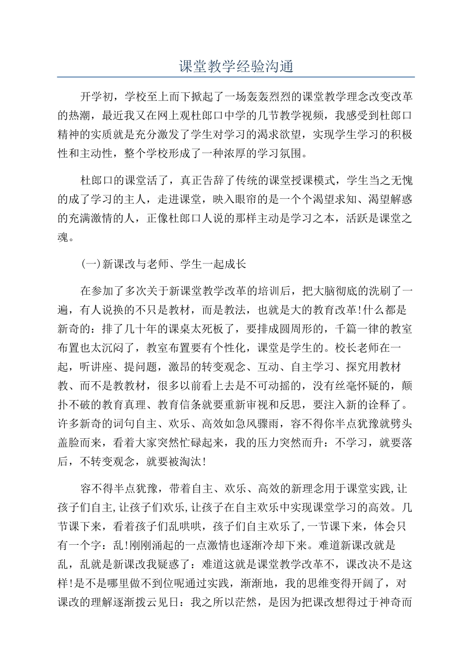 课堂教学经验交流_第1页