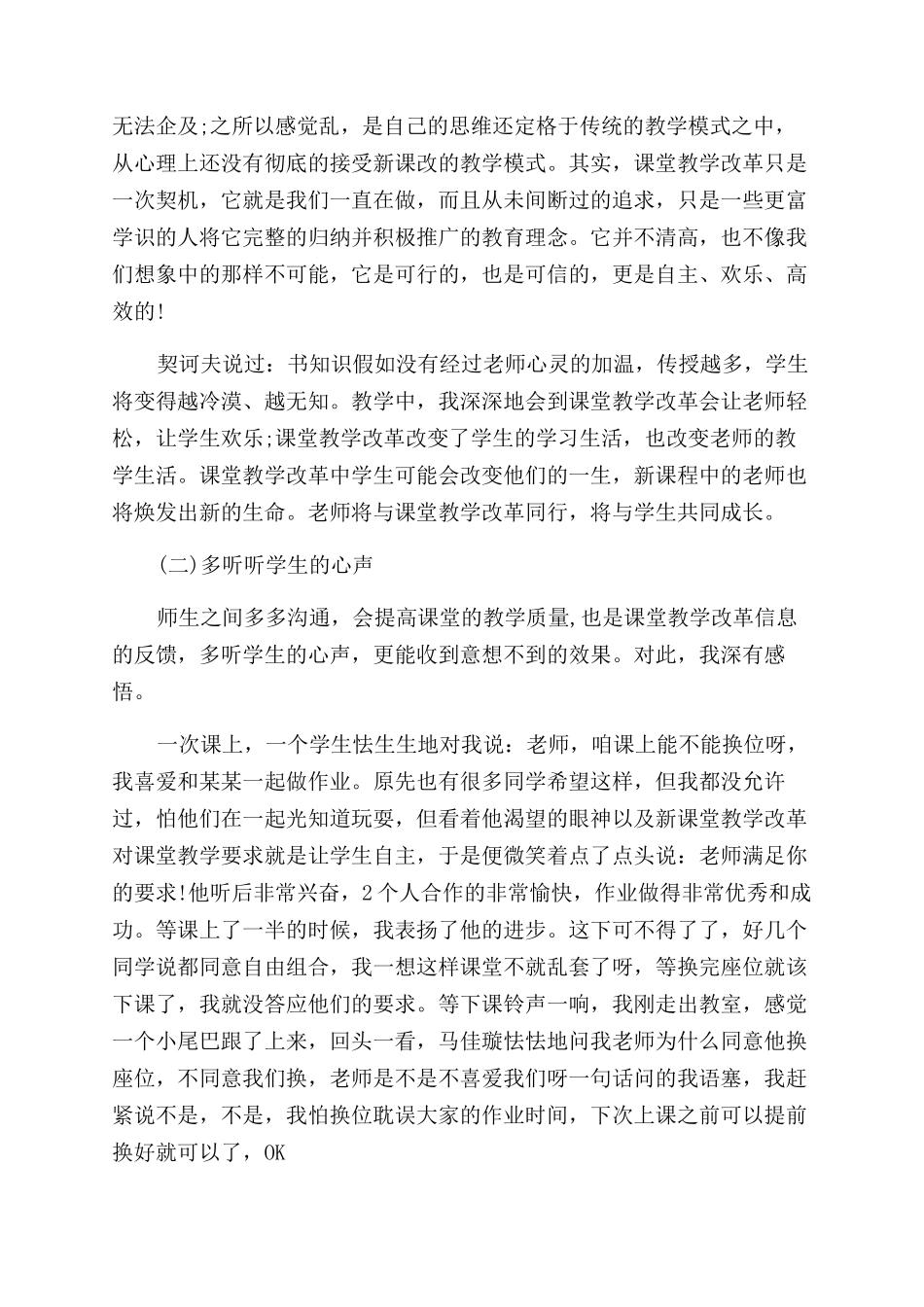 课堂教学经验交流_第2页