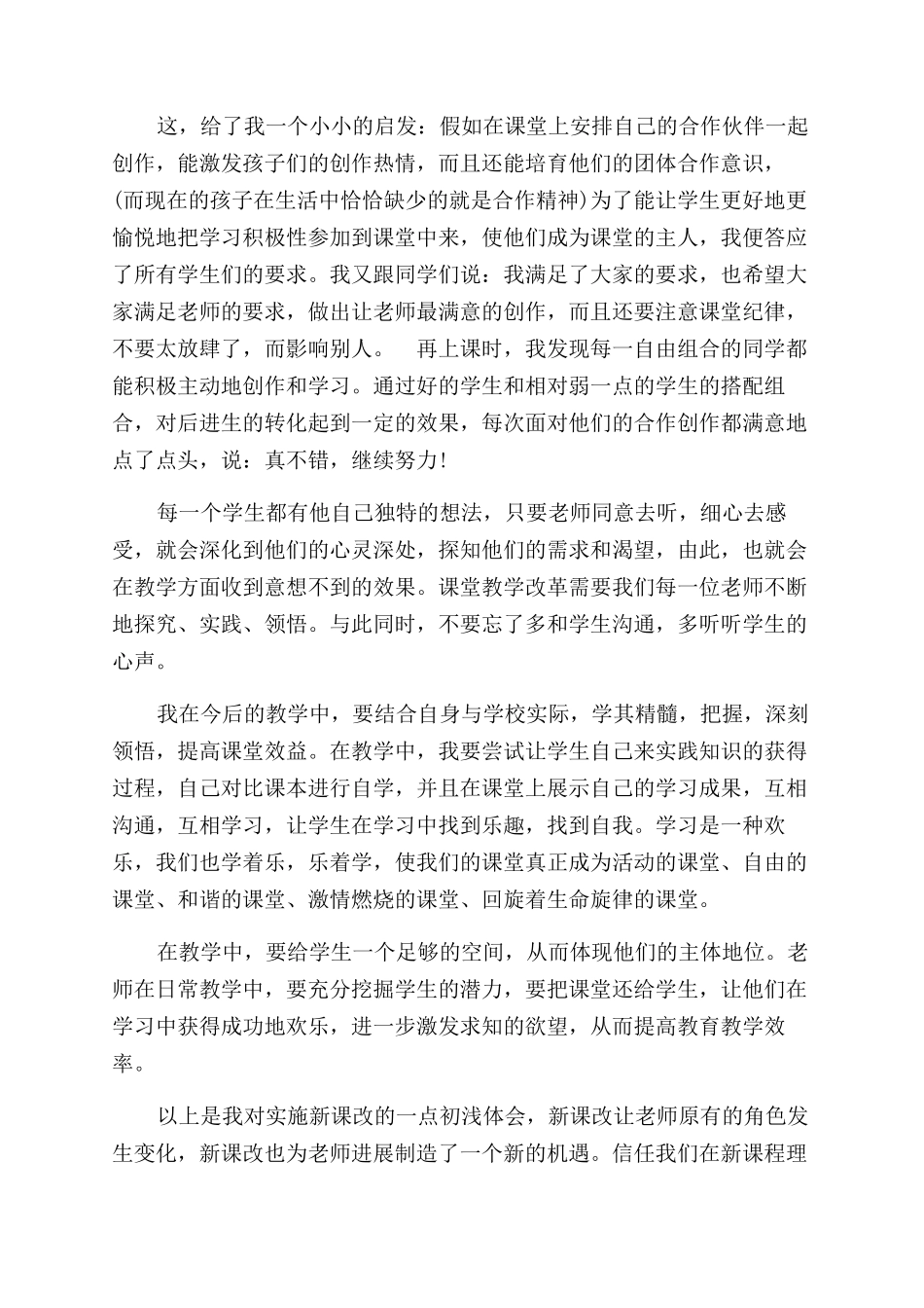 课堂教学经验交流_第3页