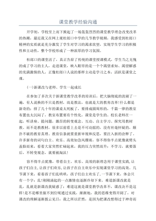 课堂教学经验交流