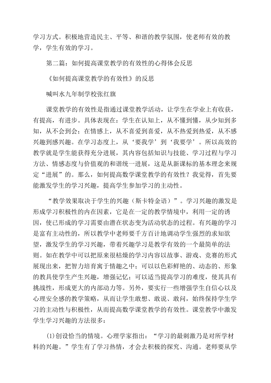 课堂教学有效性心得体会范文_第2页