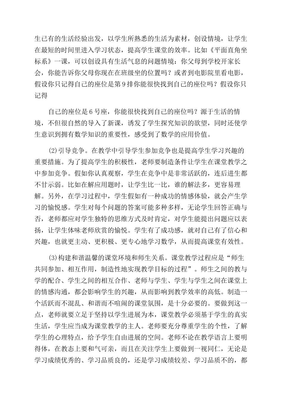 课堂教学有效性心得体会范文_第3页