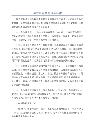 课堂素质教育评估标准