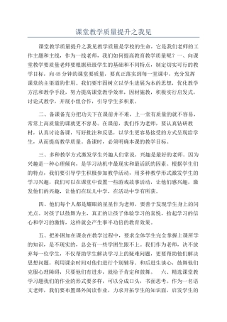 课堂教学质量提升之我见