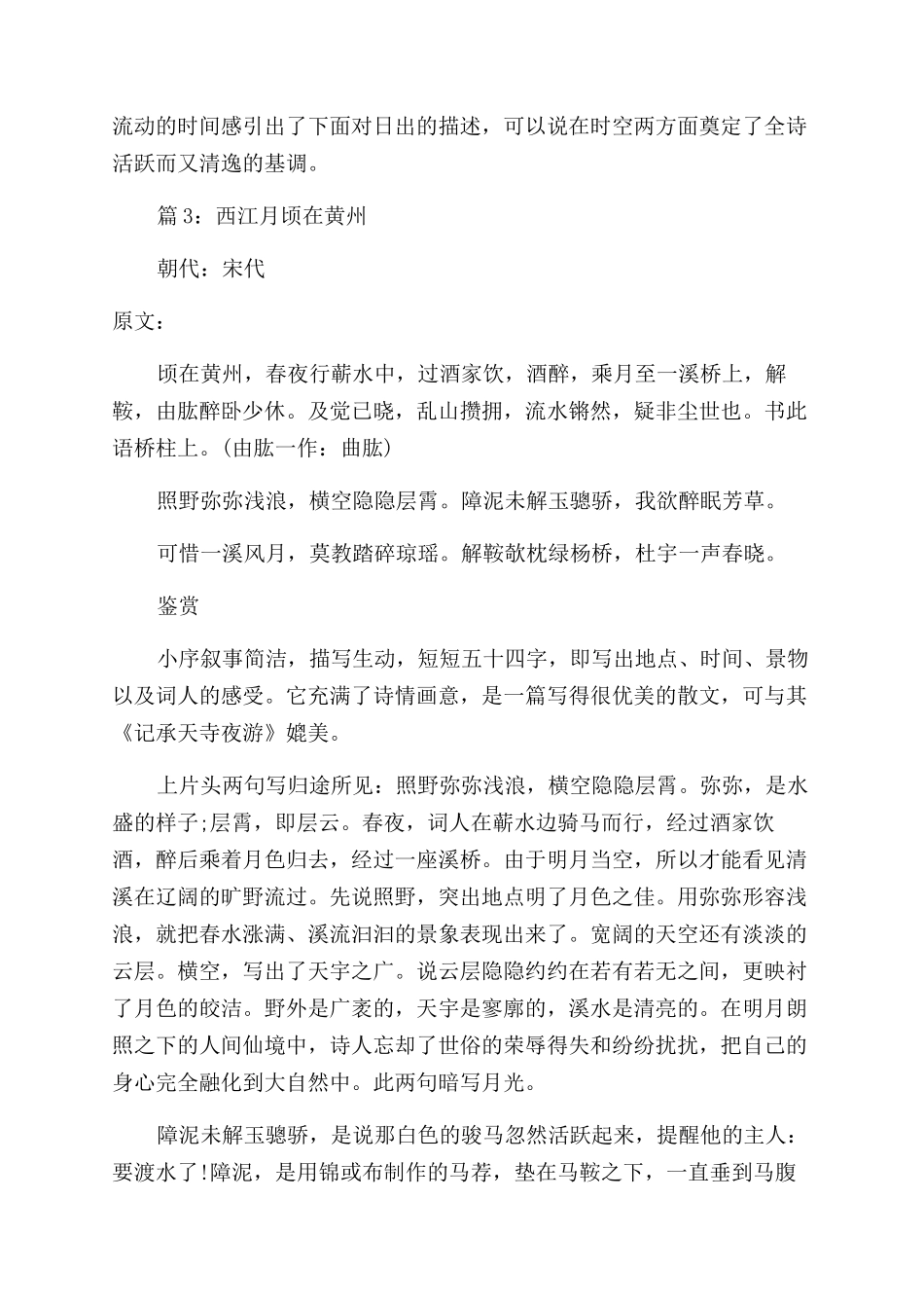 课外古诗词鉴赏_第3页