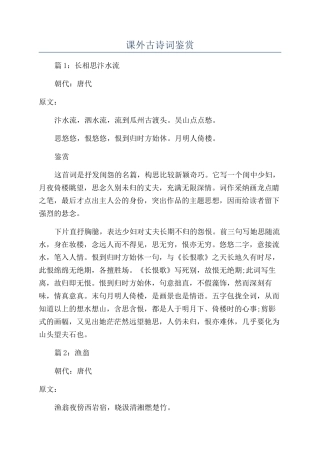 课外古诗词鉴赏