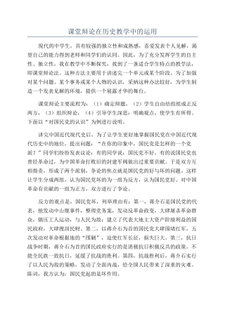 课堂辩论在历史教学中的运用