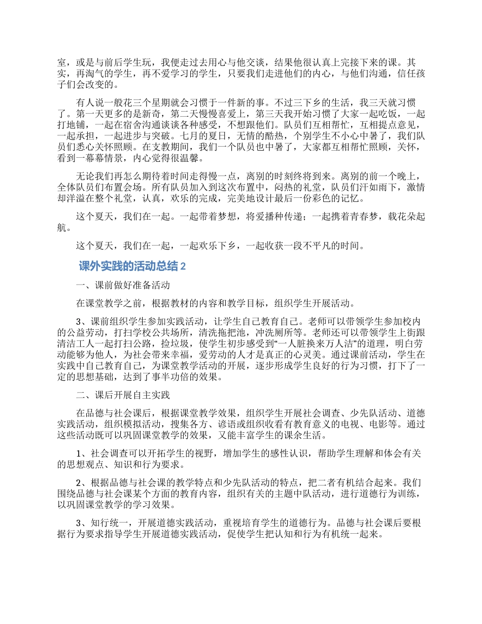 课外实践的活动总结_第2页