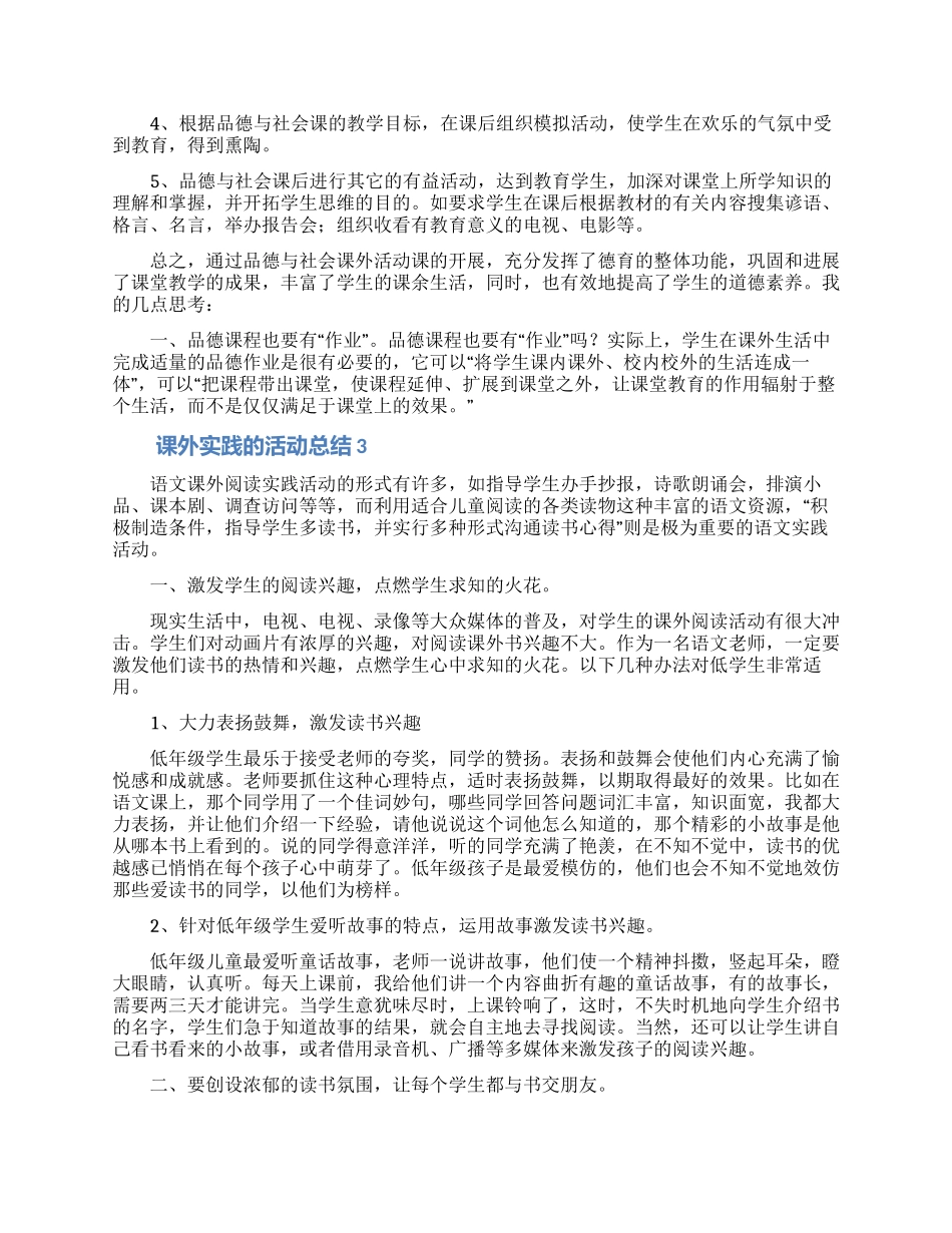 课外实践的活动总结_第3页