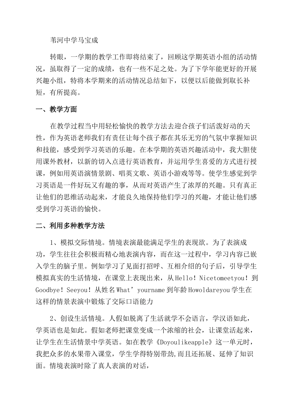 课外活动小组总结范文_第2页