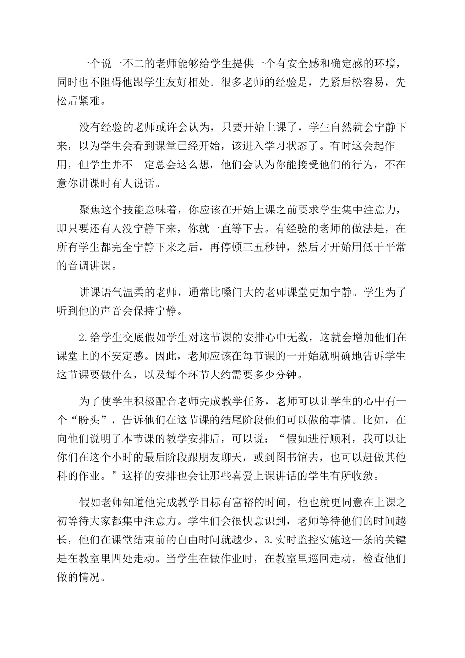 课堂纪律管理方法-教师如何管理课堂纪律_第2页