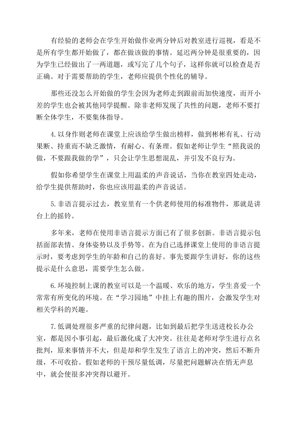 课堂纪律管理方法-教师如何管理课堂纪律_第3页