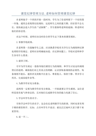 课堂纪律管理方法-教师如何管理课堂纪律