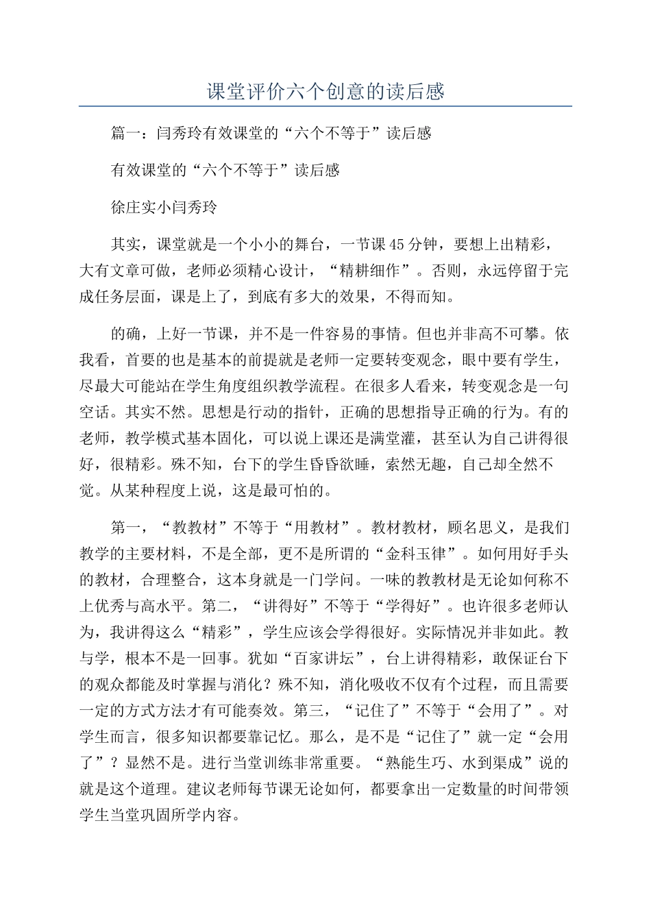 课堂评价六个创意的读后感_第1页