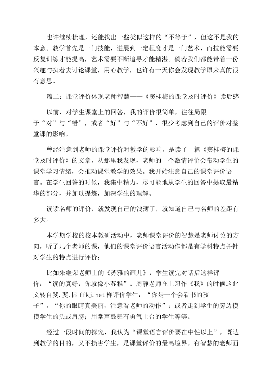 课堂评价六个创意的读后感_第2页