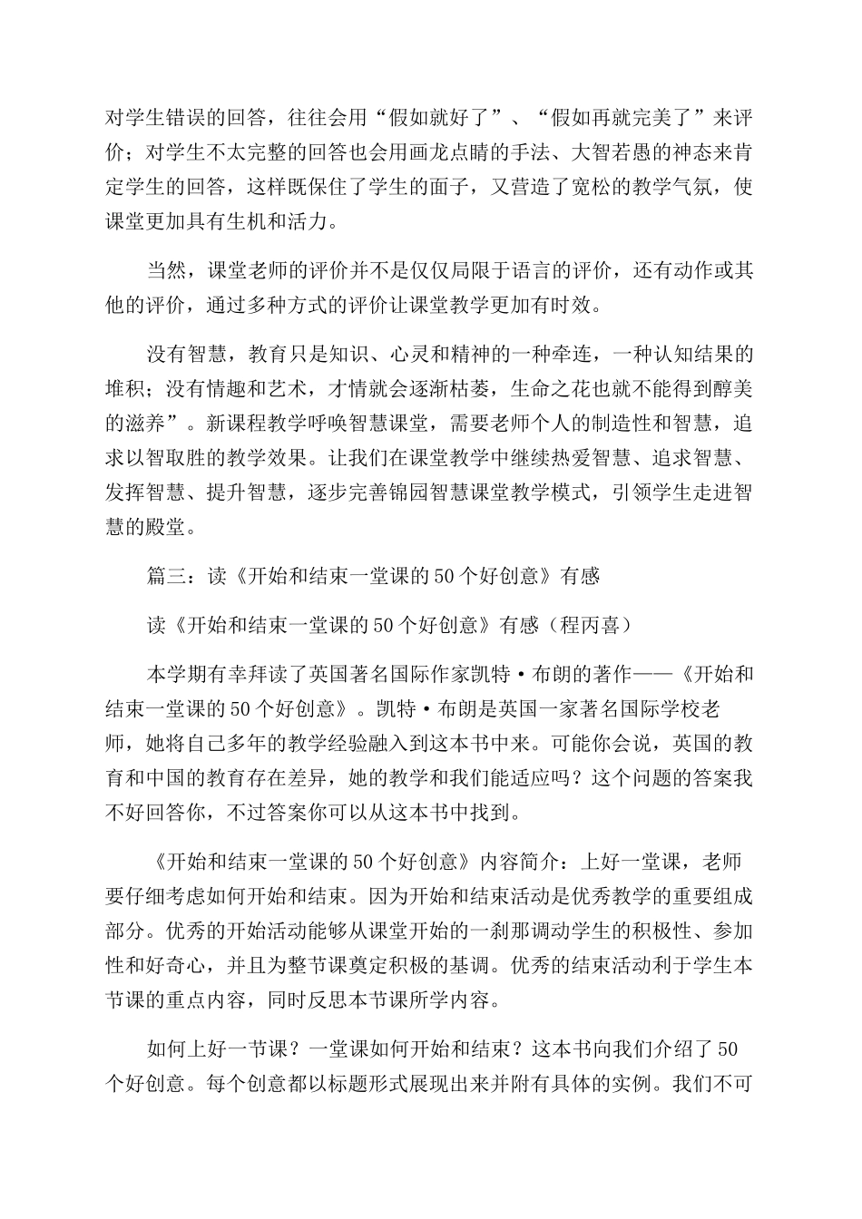 课堂评价六个创意的读后感_第3页